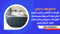 تولیدکننده تخصصی کابینت وکیوم در شیراز